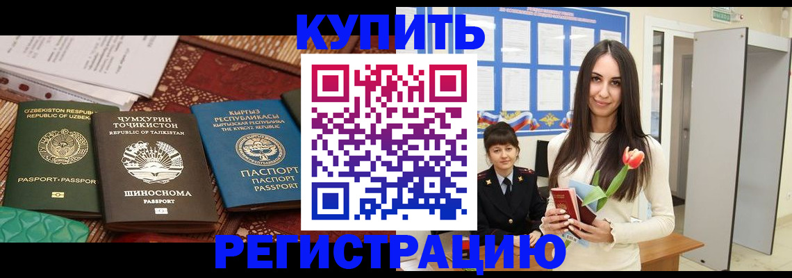 временная регистрация для всех в Воркуте